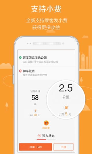 滴滴代驾司机端手机免费版图1