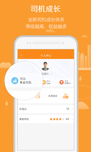滴滴代驾司机端手机免费版图2