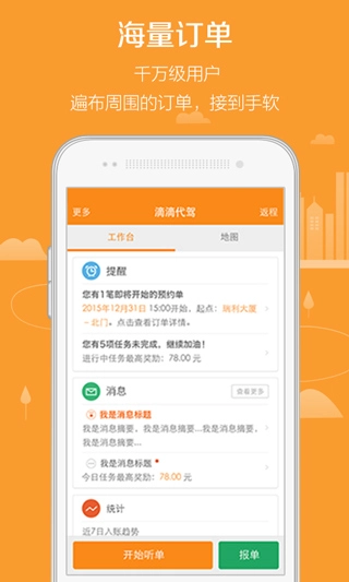 滴滴代驾司机端手机免费版图3