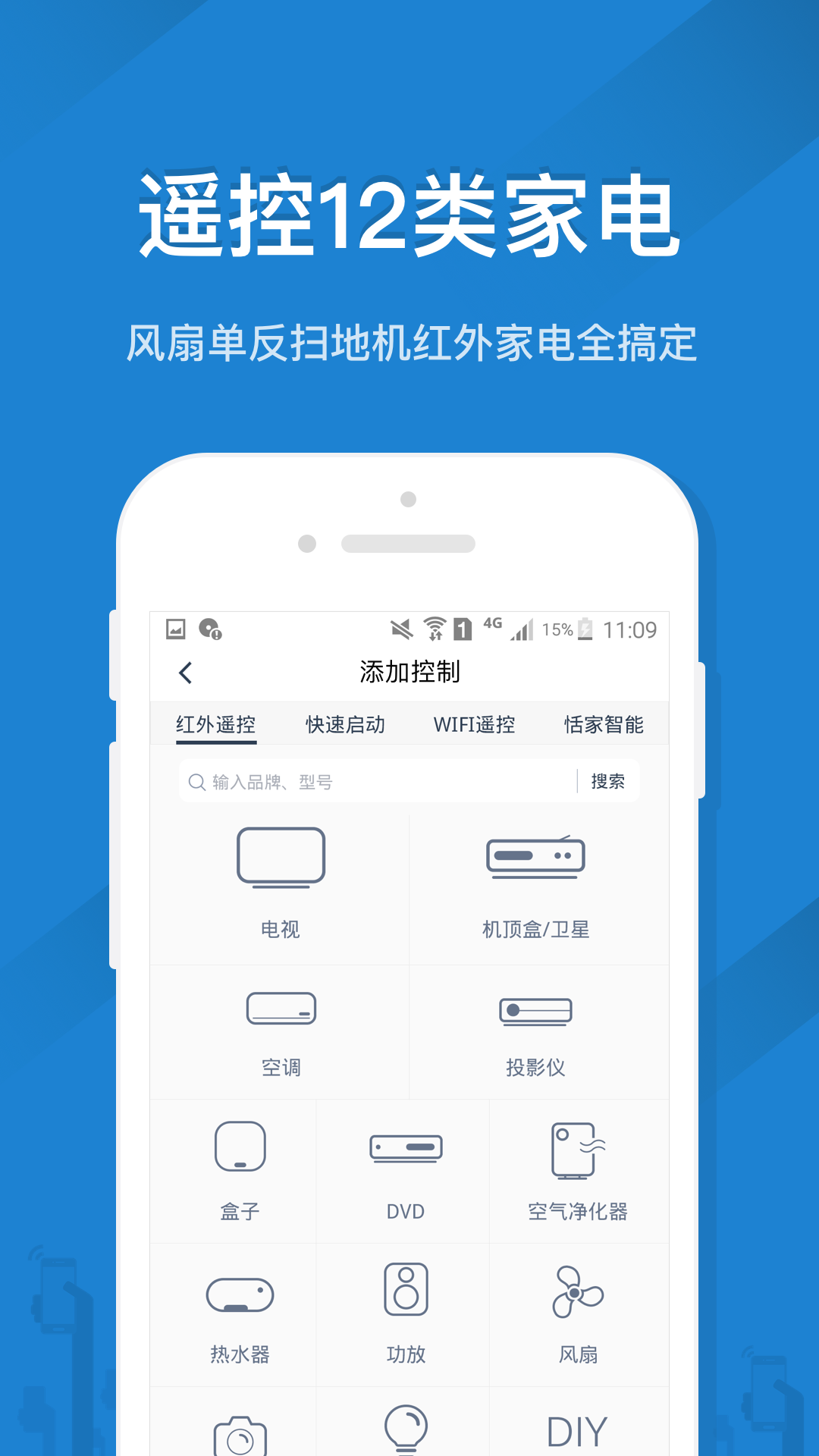 遥控精灵手机版图1
