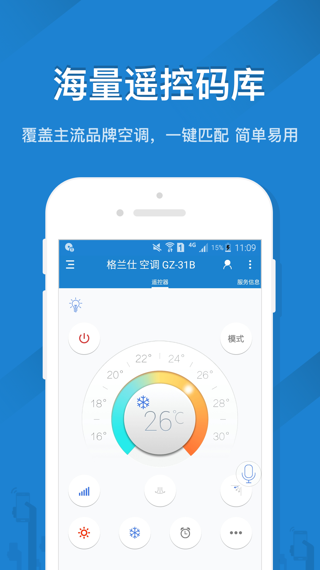 遥控精灵手机版图2