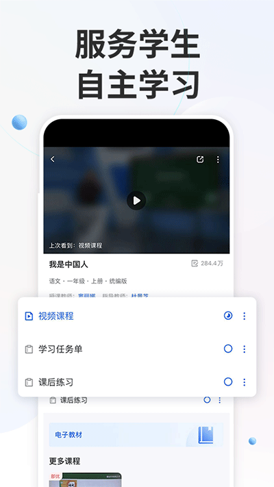 智慧中小学正版图1
