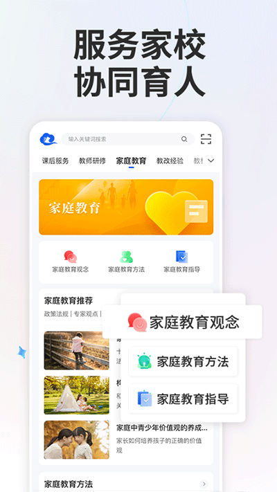 智慧中小学正版图3