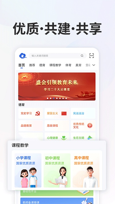 智慧中小学正版图2