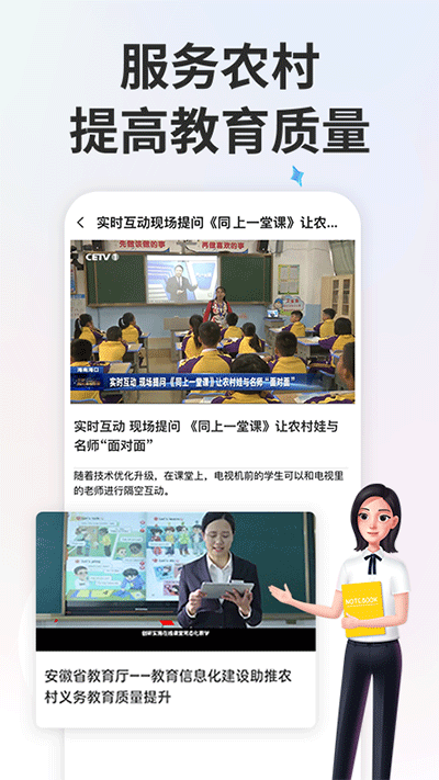 智慧中小学正版图4