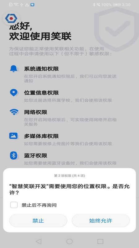 智慧笑联官方最新版图2