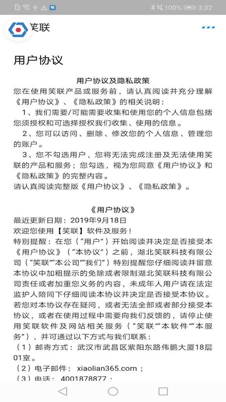 智慧笑联官方最新版图1