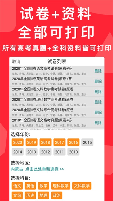高考真题安卓版图2