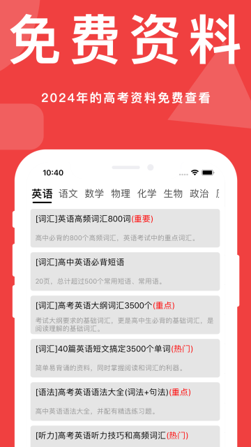 高考真题安卓版图3