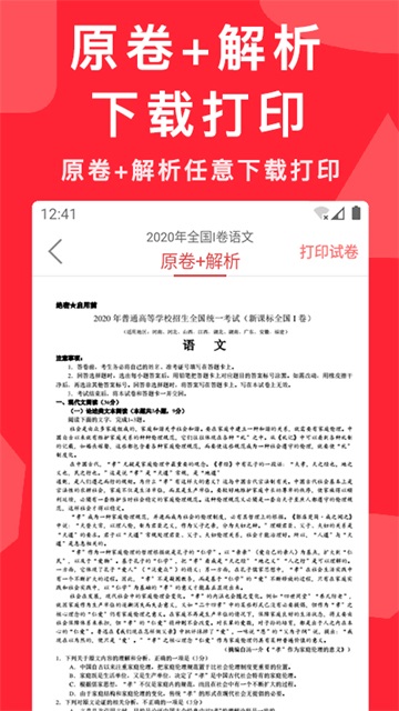 高考真题安卓版图4