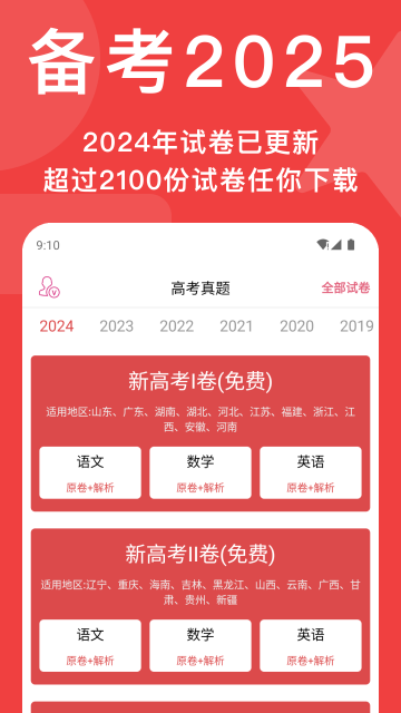 高考真题安卓版图5