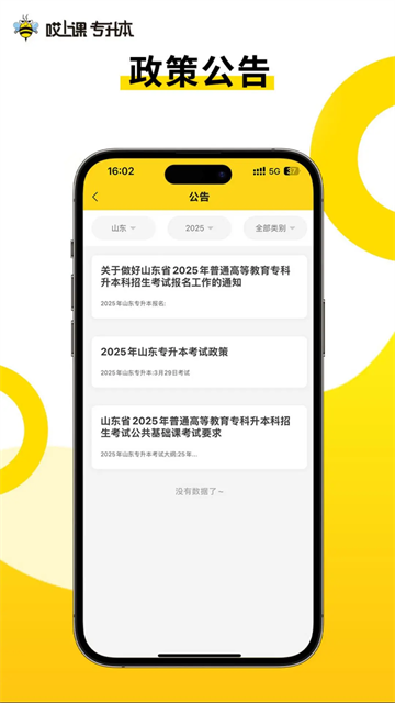 哎上课手机版图1