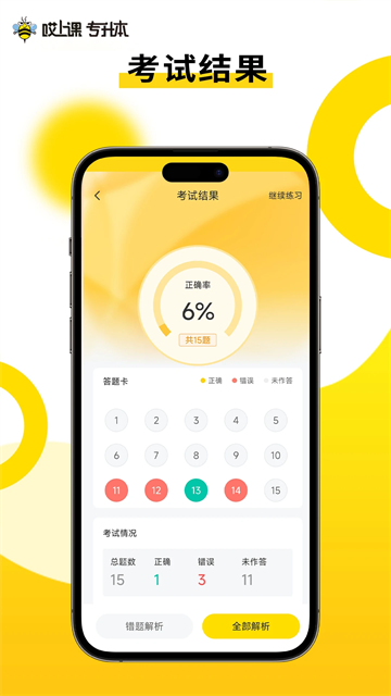哎上课手机版图2