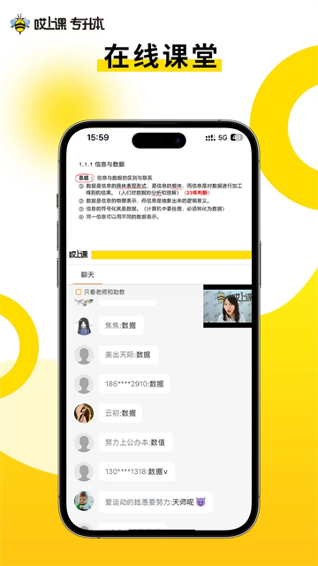 哎上课手机版图3