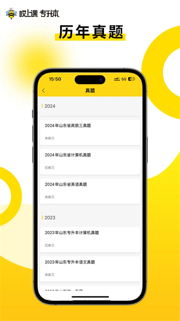 哎上课手机版图4