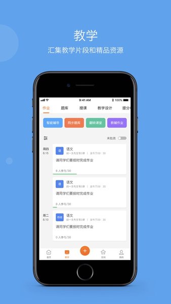 智慧云教学安卓直装版图1