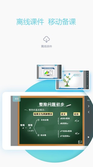 爱学习教师端图2