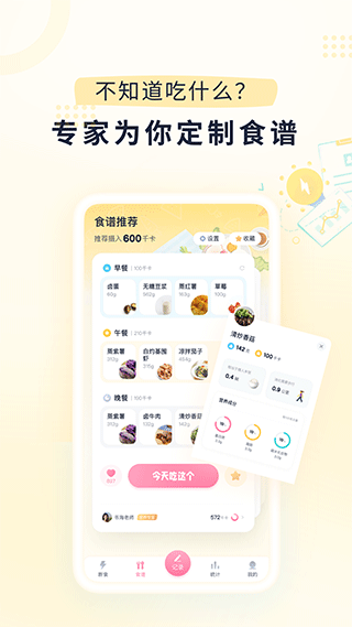 柚子轻断食通用版图2