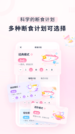 柚子轻断食通用版图5