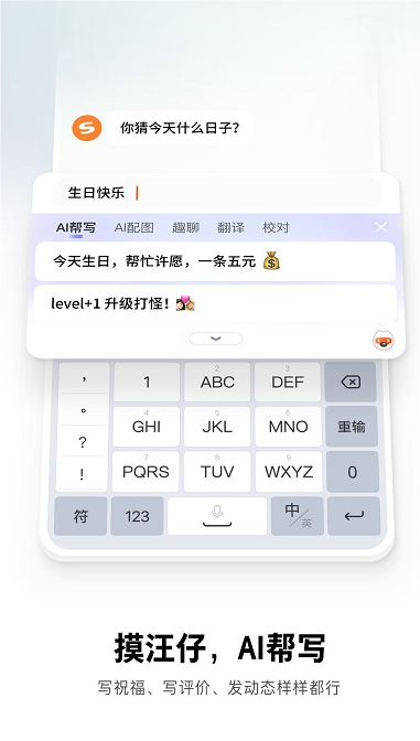搜狗输入法2026官方版图1