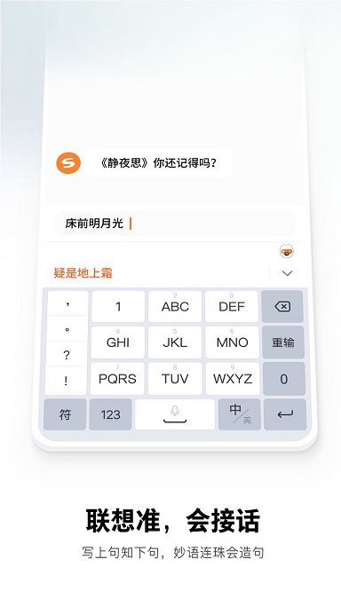 搜狗输入法2026官方版图3