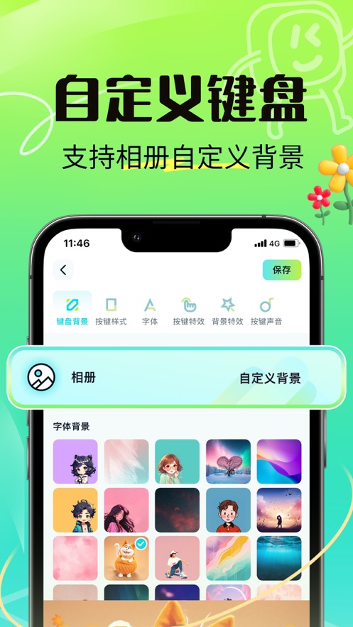 灵动键盘安卓免费版图1