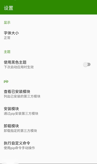 python编译器正版图3