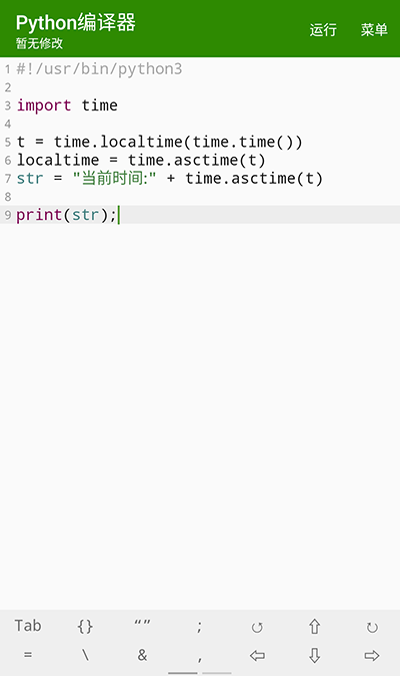 python编译器正版图2