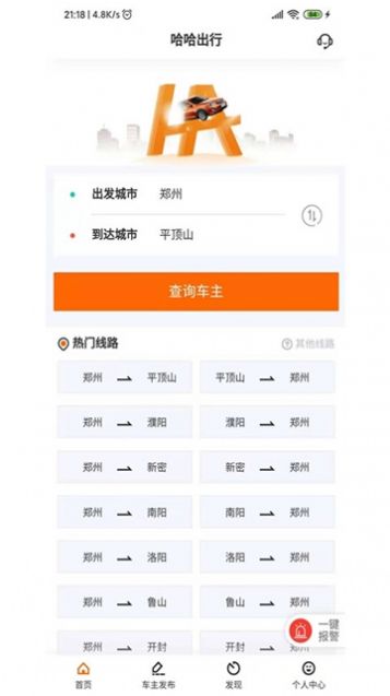 哈哈出行最新版图1