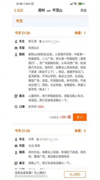 哈哈出行最新版图2