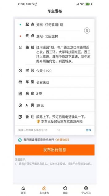 哈哈出行最新版图3