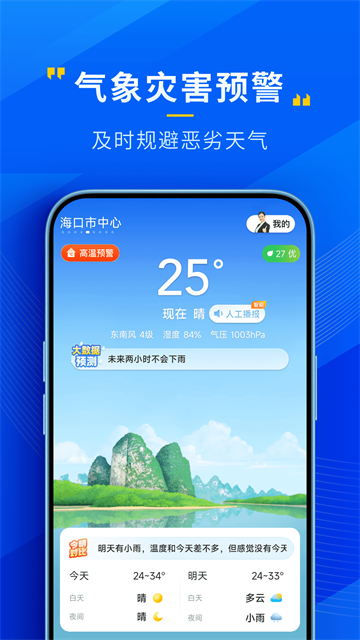 心悦天气原版图1