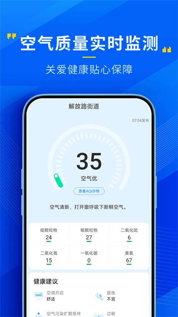 心悦天气原版图2