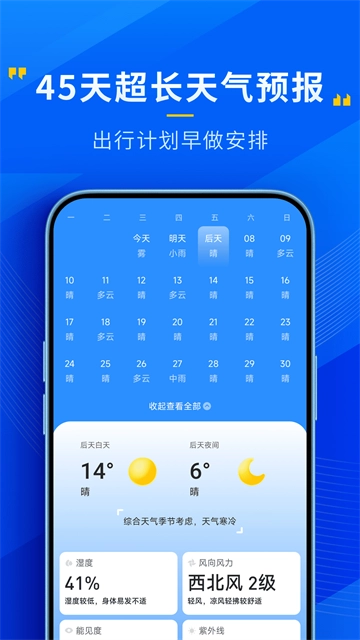 心悦天气原版图4