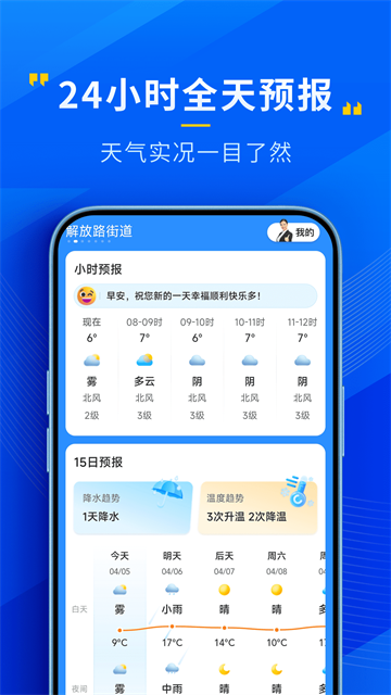 心悦天气原版图3