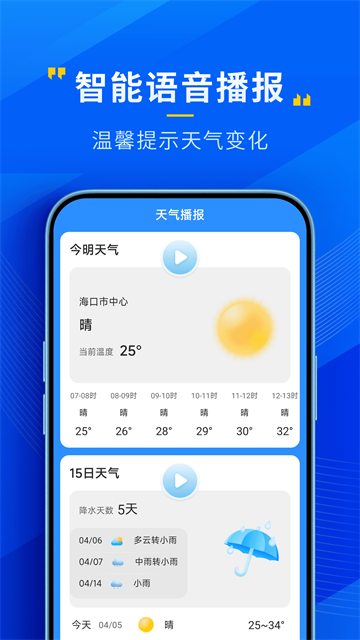 心悦天气原版图5