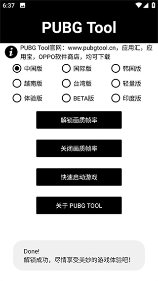 PT画质助手手机最新版图2