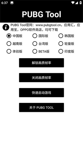 PT画质助手手机最新版图1