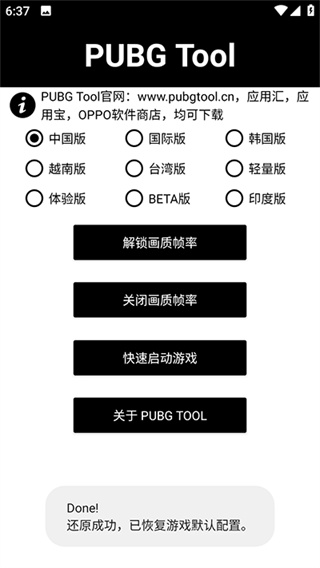 PT画质助手手机最新版图3