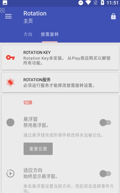 rotation软件安卓官方版图2