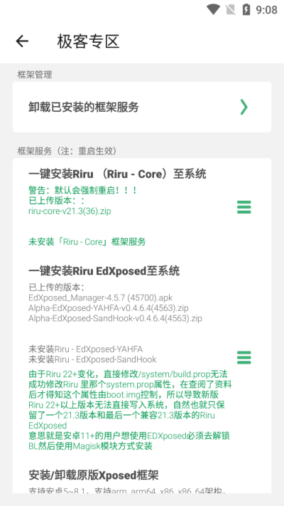搞机助手R手机免费版图2