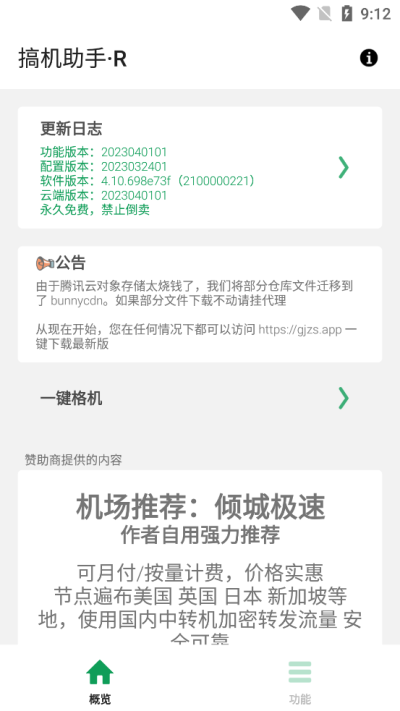 搞机助手R手机免费版图5