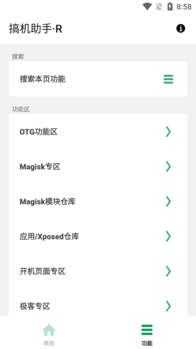搞机助手R手机免费版图4