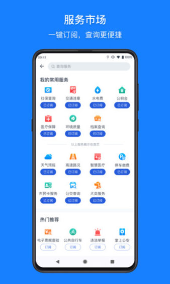 浙里办软件手机正版图2
