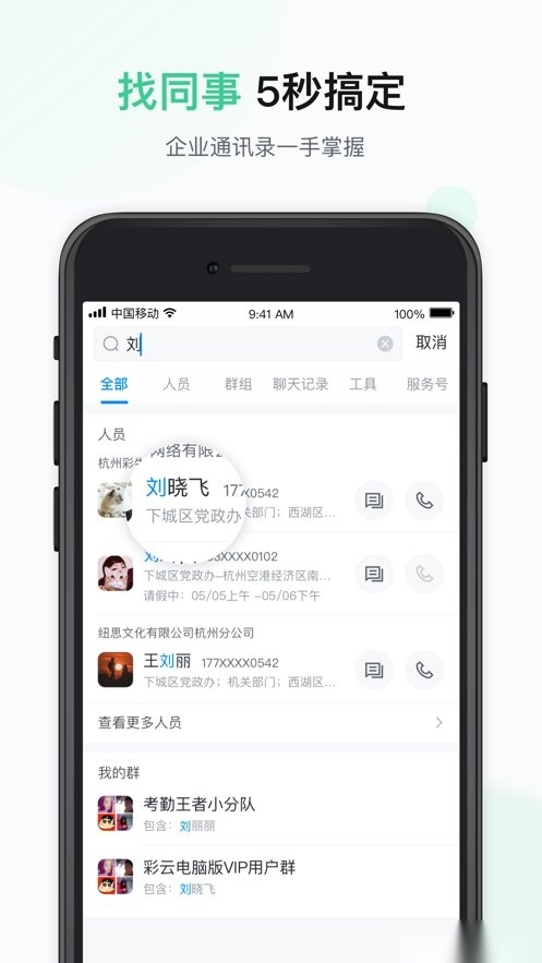 智办公软件图2