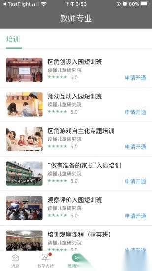 读懂儿童软件安卓官方版图2