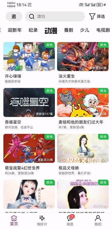 A次元手机免费版图1
