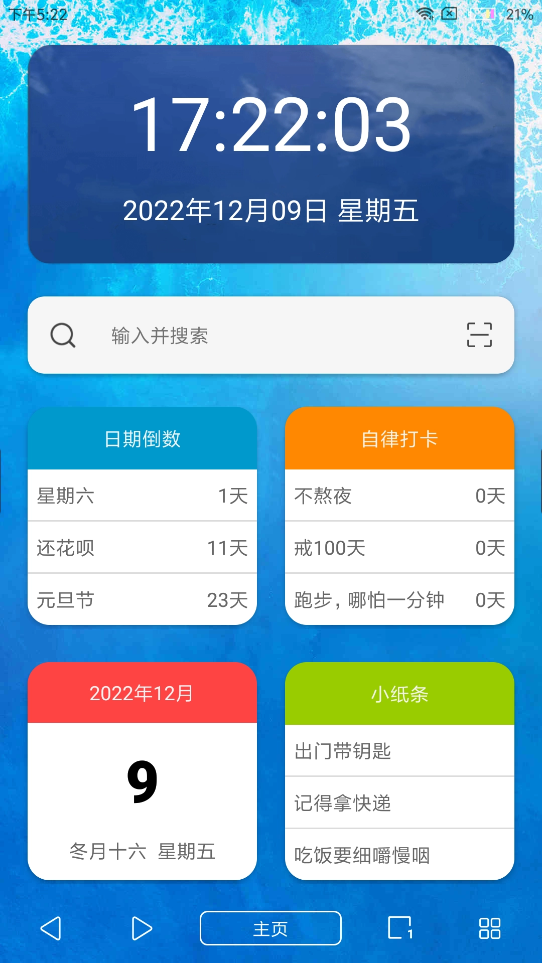 篡改猴手机版图1