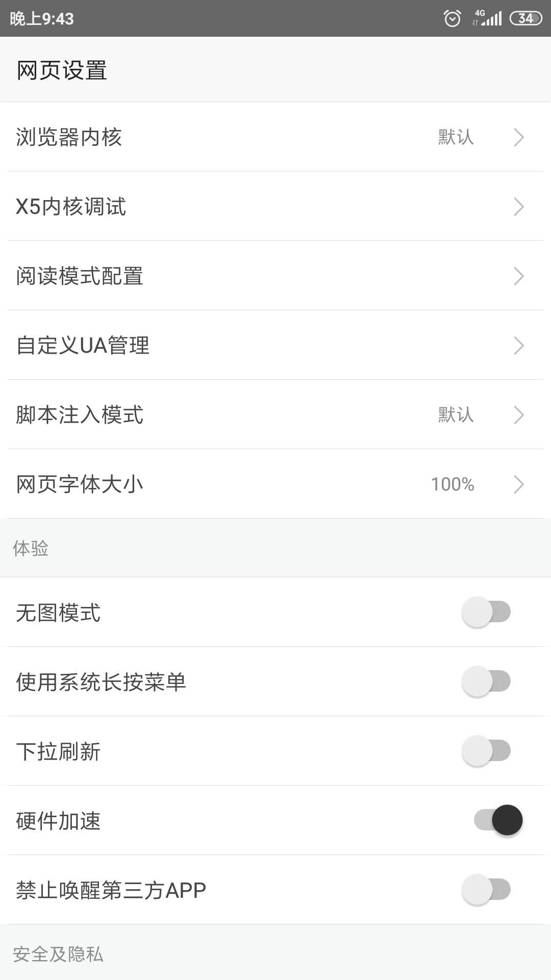 篡改猴手机版图4