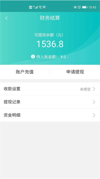 快跑者店长端最新版图1